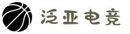 泛亚电竞·(中国区)电子竞技平台